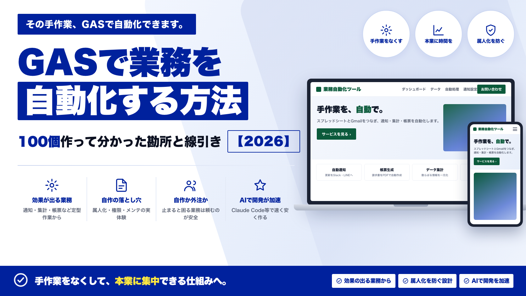 GASで業務を自動化する方法｜100個作って分かった自作の勘所と外注の線引き