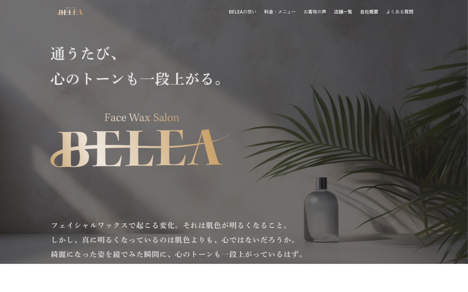 BELEA の制作実績