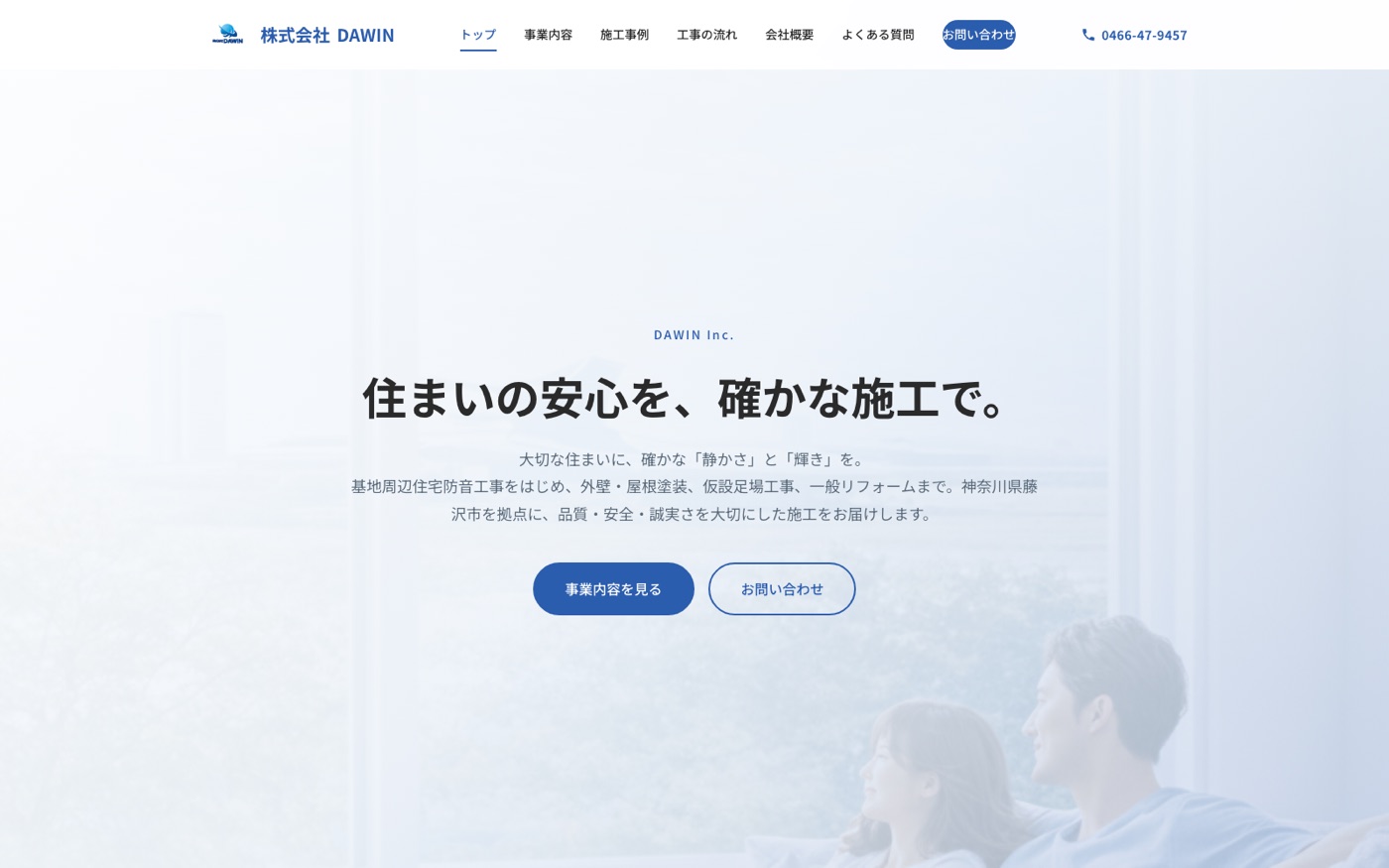 株式会社DAWIN の制作実績