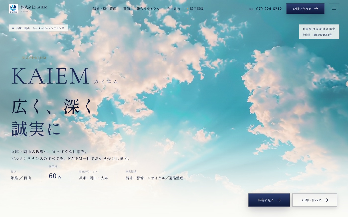 株式会社KAIEM の制作実績