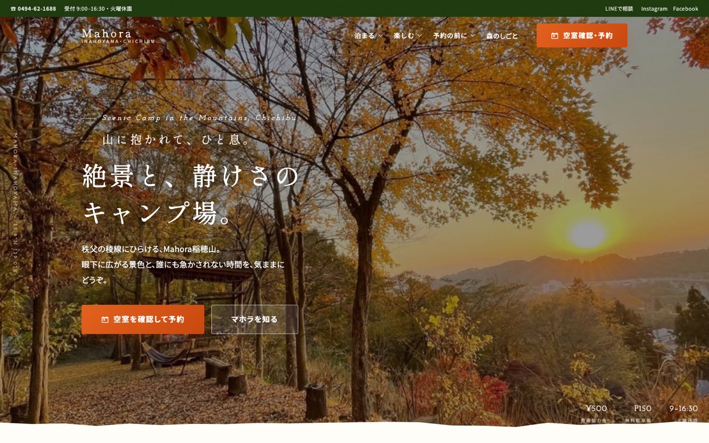 Mahora稲穂山 の制作実績