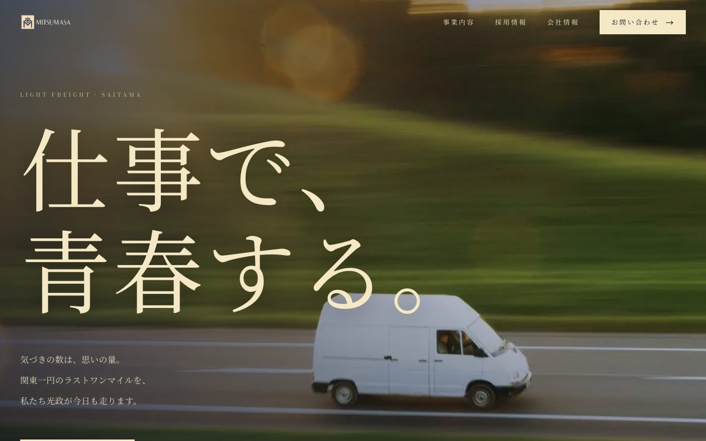 株式会社光政 の制作実績