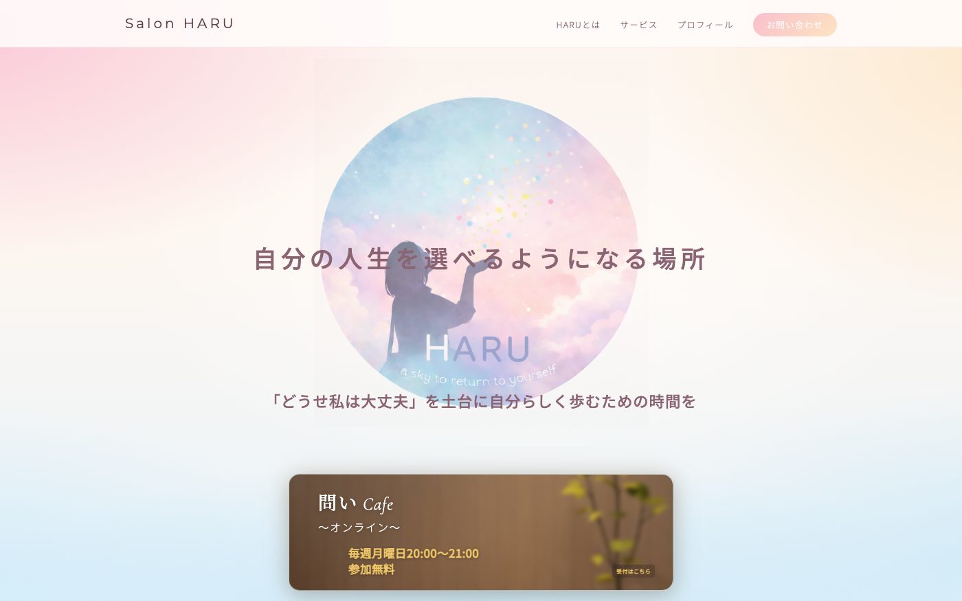 Salon HARU の制作実績