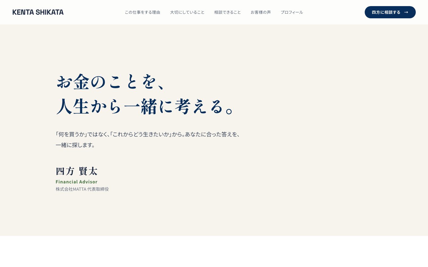 四方 賢太（ファイナンシャルアドバイザー） の制作実績