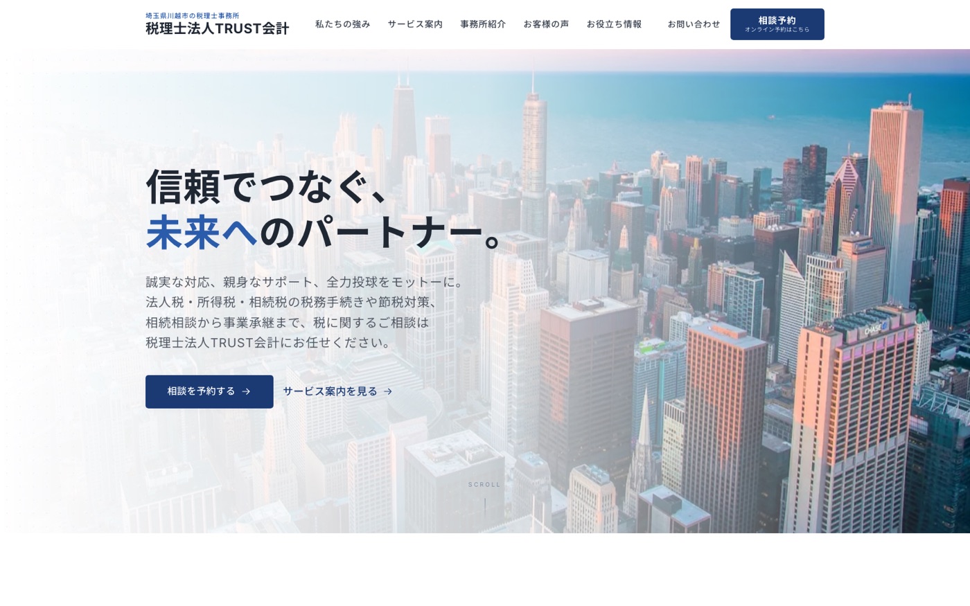 税理士法人TRUST会計 の制作実績