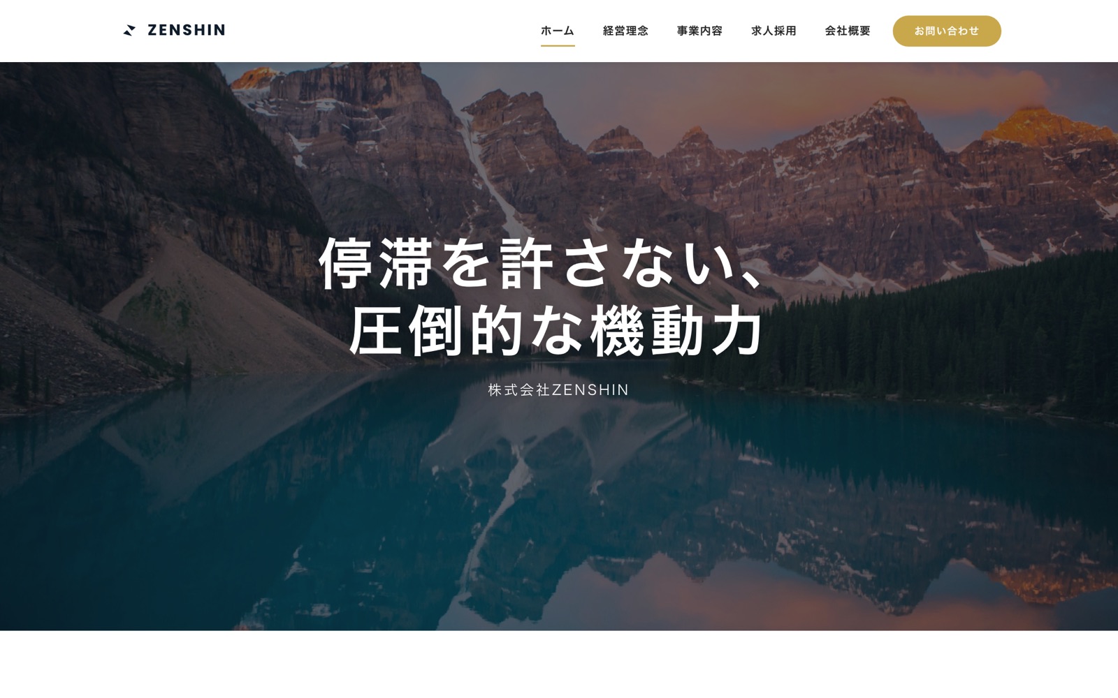 株式会社ZENSHIN の制作実績